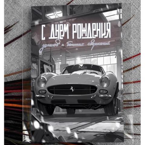 Ar123 С Днем Рождения! (автомобиль) А6 Ar123 С Днем Рождения! (автомобиль) А6