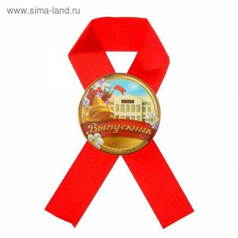 Значок с лентой Выпускник 1212478