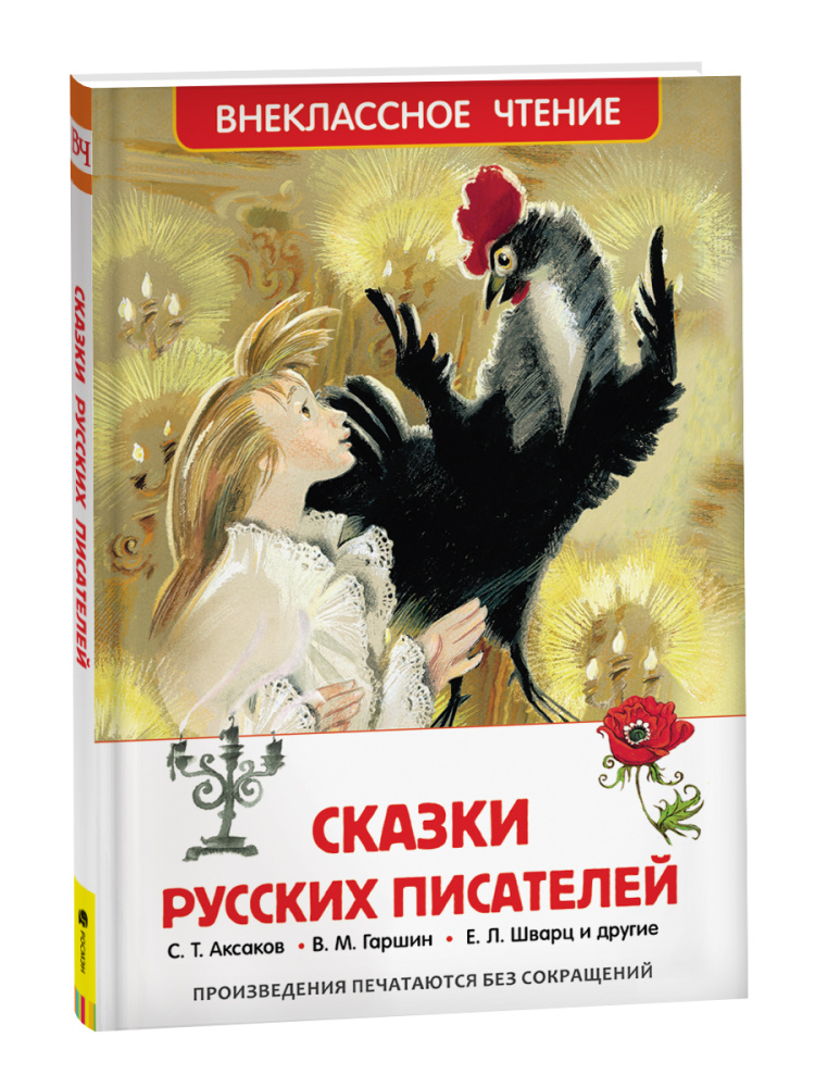 Книжка Сказки русских писателей ВЧ 26995