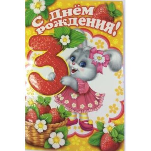 2-46-11834А С Днем рождения 3/А5 2-46-11834А С Днем рождения 3/А5