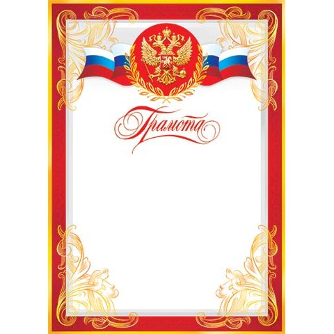 9-19-066А Грамота РФ 9-19-066А Грамота РФ