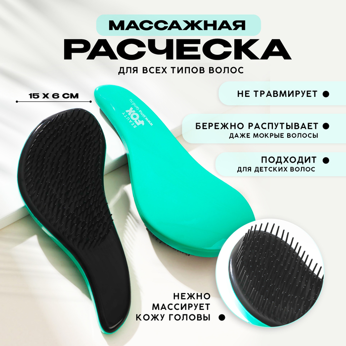 Расчёска массажная волна Beauty Fox бирюзовая 10092074