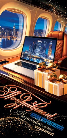 4-15-2016 Конверт для денег Поздравляем!