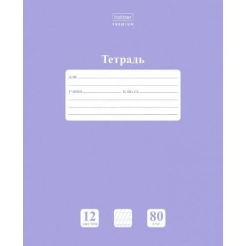 Тетрадь 12 л. (косая частая) Хатбер Лаванда 12Т5А5_05019