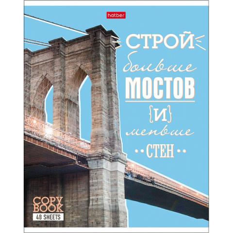 Тетрадь 48 л. (линия) Хатбер Лучше не скажешь 48Т5В2 Тетрадь 48 л. (линия) Хатбер Лучше не скажешь 48Т5В2