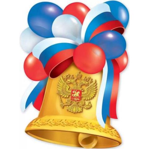 3200329 Плакат Колокольчик с триколором