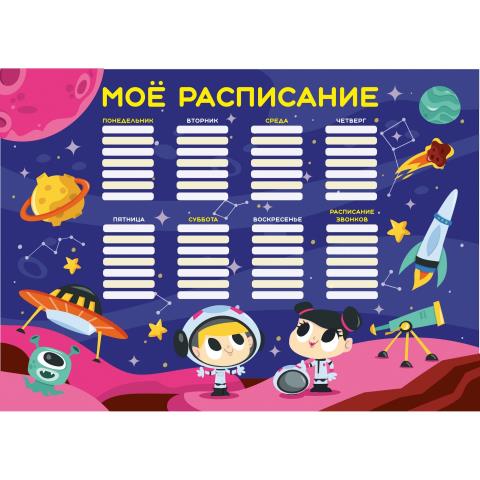 Расписание уроков А3 Веселые монстрики РЛ30020 Расписание уроков А3 Веселые монстрики РЛ30020