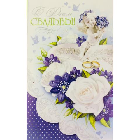 2-46-11524А С Днем свадьбы/А5 2-46-11524А С Днем свадьбы/А5