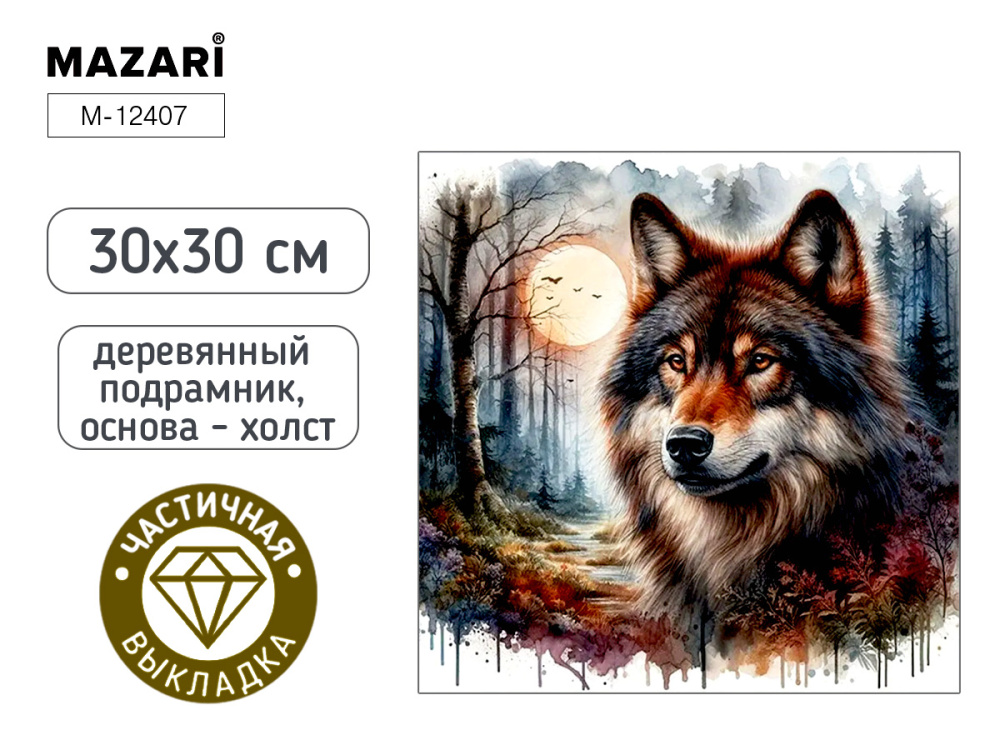 Мозаика алмазная 30х30 Волк М-12407