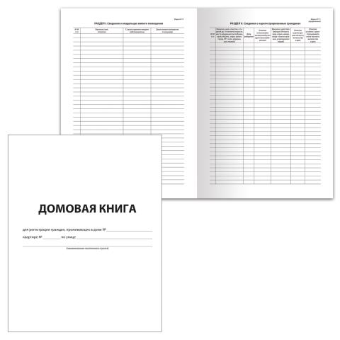 Книга домовая А4 12 л. Staff 130192