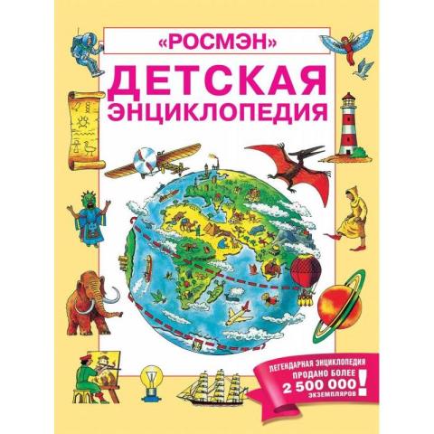 Энциклопедия Росмэн Детская 35575