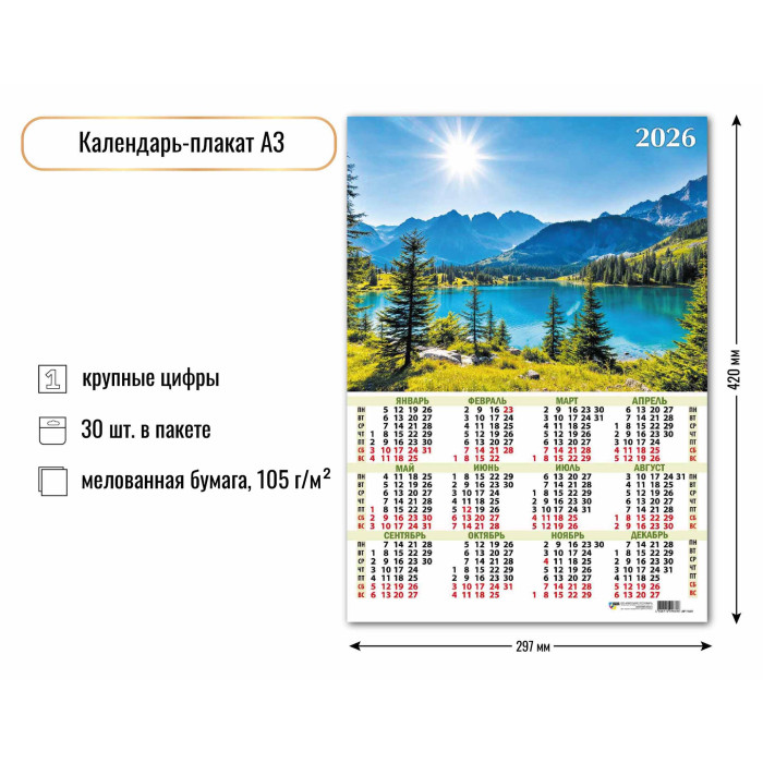 Календарь А3 2026 Природа 9669