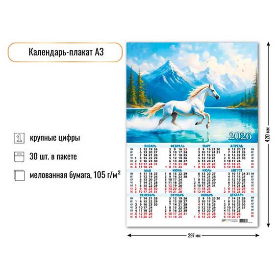 Календарь А3 2026 Символ года 9675 Календарь А3 2026 Символ года 9675