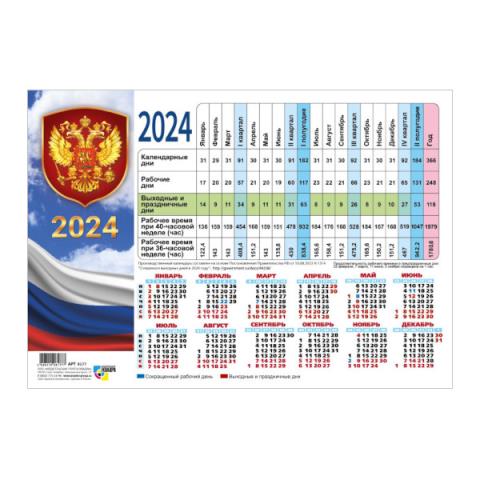 Календарь производственный А4 2025 Гос.символика 9035 Календарь производственный А4 2025 Гос.символика 9035
