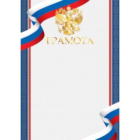 9-01-418А Грамота РФ