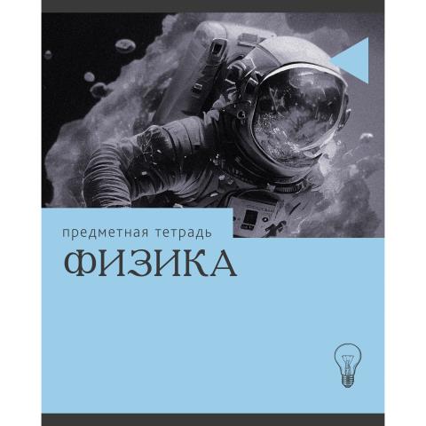 Тетрадь 36 л. (клетка) К-Э Эрудиция. Физика ТТК249362