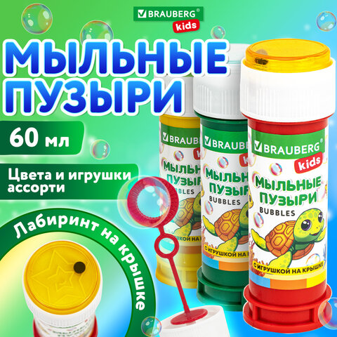 Мыльные пузыри 60 мл. Brauberg kids 665453