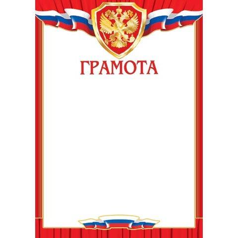 9-01-412А Грамота РФ