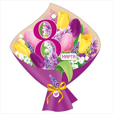 30001657 Бирка 8 Марта 94х92