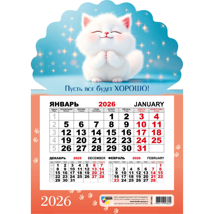 Календарь моно на магните Котик 2026 9382