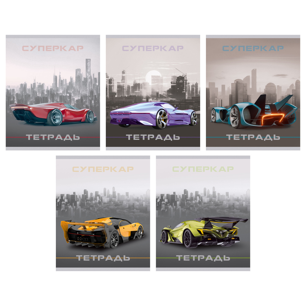 Тетрадь 48 л. (линия) К-Э Суперкар ТЛ489113
