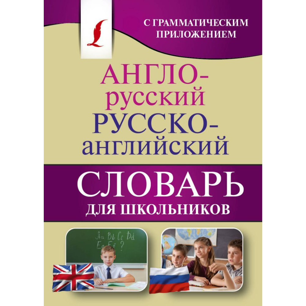 Орфографический словарь русского языка Алабугина Ю.В. Орфографический словарь русского языка Алабугина Ю.В.