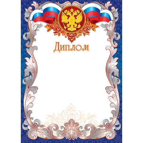 9-19-012А Диплом РФ 9-19-012А Диплом РФ