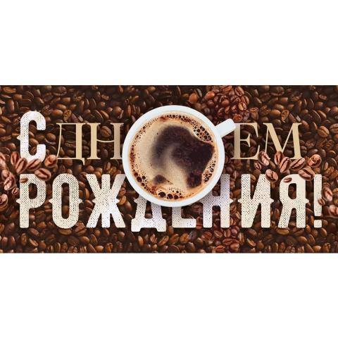 70.785 Конверт для денег С Днем рождения! 70.785 Конверт для денег С Днем рождения!