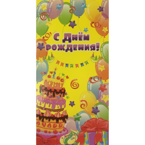 5-15-0007 С Днем рождения А5 5-15-0007 С Днем рождения А5