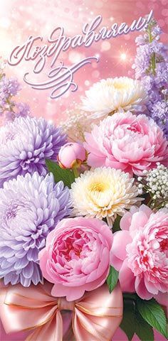 4-15-1943 Конверт для денег Поздравляем!