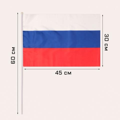 Флаг Россия 30х45 шток 60 см 412818