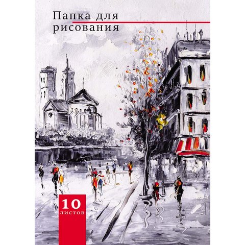 Папка для рисования А4 10 л. Проф-Пресс Городской пейзаж 120 гр 10-7138