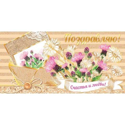 2-17-1088А Поздравляю конверт