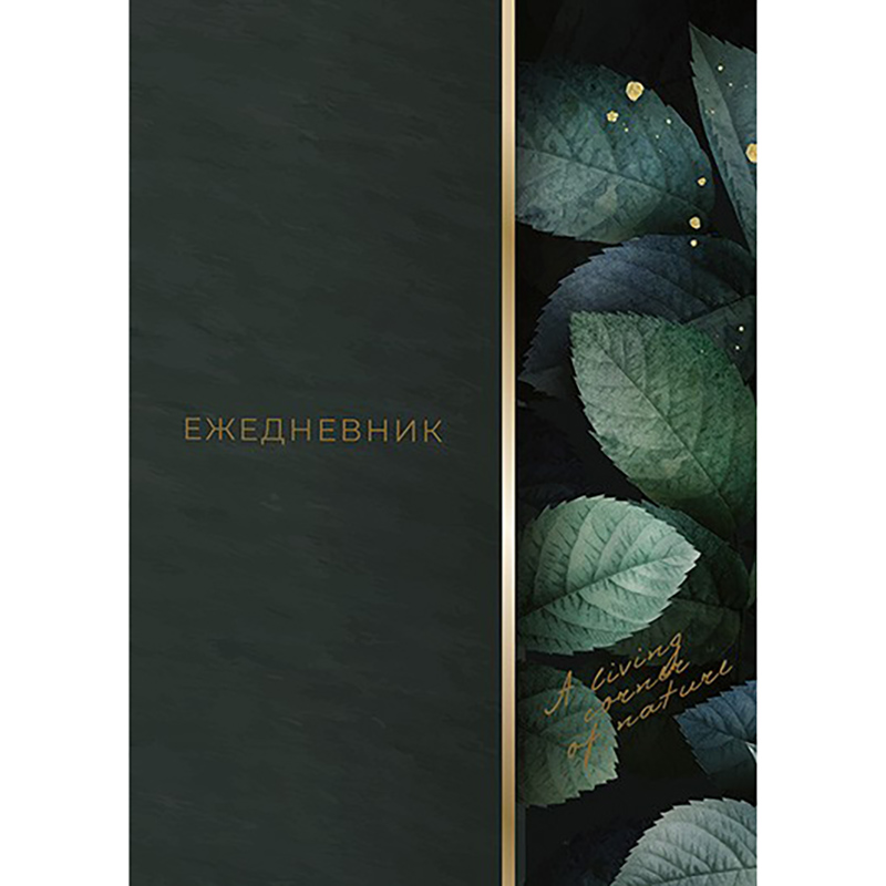 Ежедневник А5 Листья С1375-101 7БЦ недатир.
