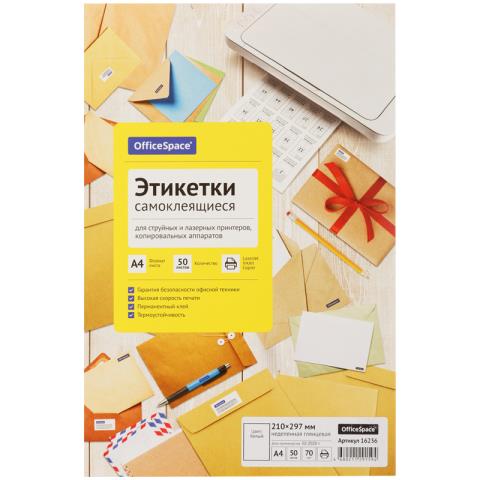 Бумага самоклеящаяся А4 50 л. OfficeSpace белая 70 г/м глянец 345655