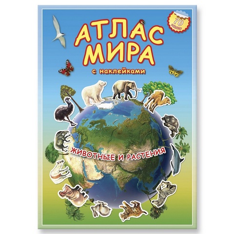 Г Атлас мира с наклейками "Животные и растения" 16 стр 21*29*7   ГЕОДОМ