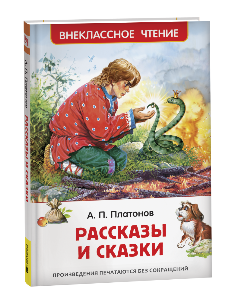 Книжка Рассказы. Платонов А. ВЧ 43024