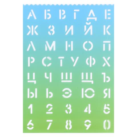 Трафарет 20х30 Буквы и цифры 20 мм Devente 5096301 Трафарет 20х30 Буквы и цифры 20 мм Devente 5096301