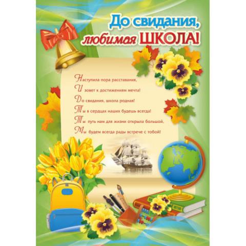 Плакат на Выпускной 3267