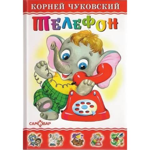 Книжка Айболит Чуковский К-СДМ-01