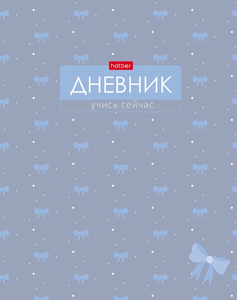 Дневник Уни Хатбер Шарм тверд. 7БЦ 40ДТ5лВ_36108