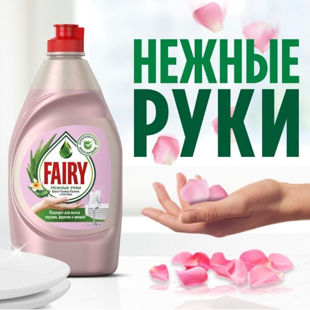 Ср-во для посуды Fairy 450 мл. Жасмин и Алое Вера 81716937