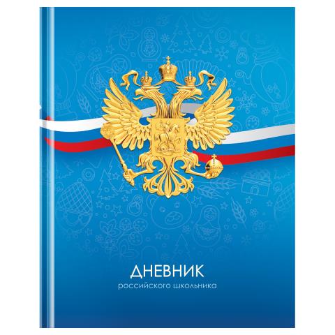 Дневник Уни БиДжи Российского школьника 7БЦ Д5т40_лг 12670 Дневник Уни БиДжи Российского школьника 7БЦ Д5т40_лг 12670