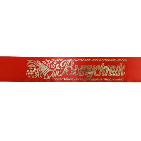 Лента Выпускник шелк красный 6579 180 см