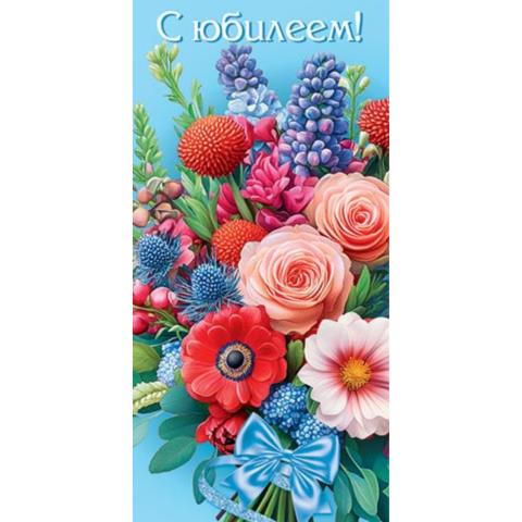2-16-2894А С юбилеем! конверт 2-16-2894А С юбилеем! конверт