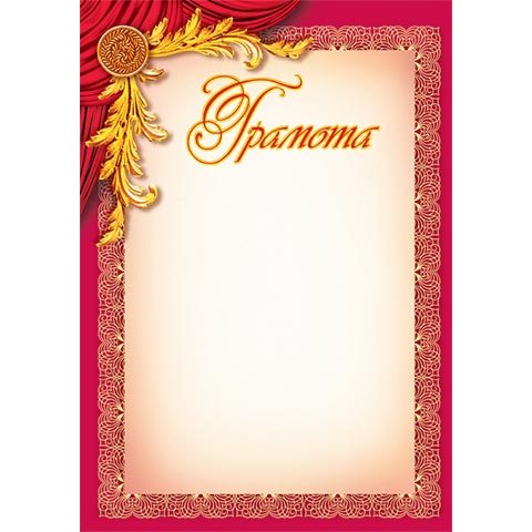9-19-070А Грамота
