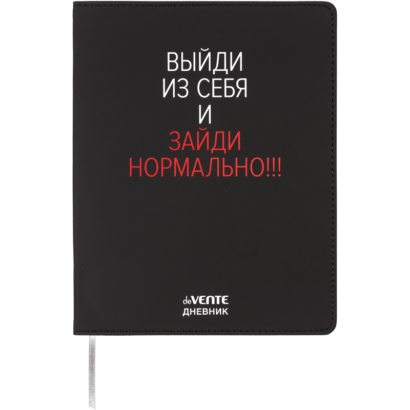 Дневник Уни deVENTE Выйди из себя иск. кожа 2222500