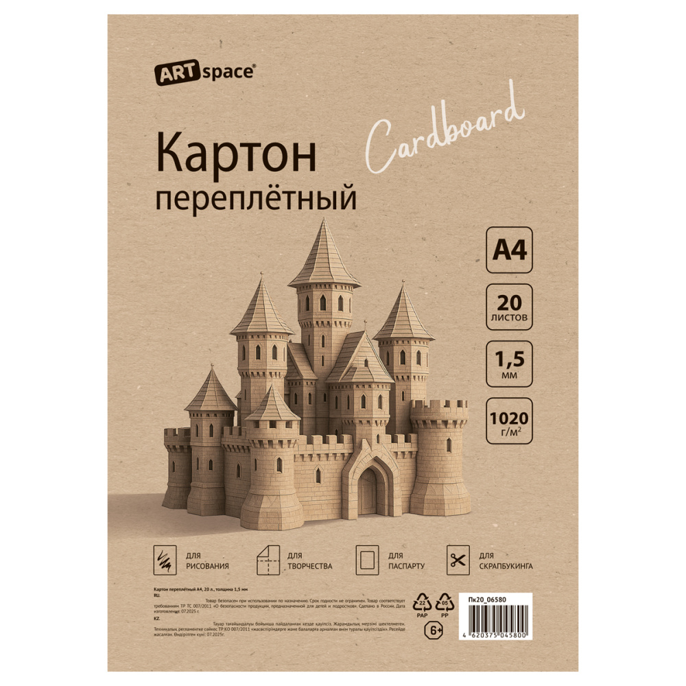 Картон переплетный А4 20 л.ArtSpace Пк20_06580