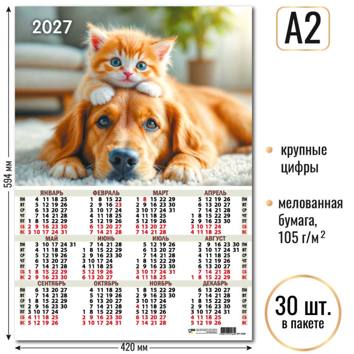 Календарь А2 Животные 2027 10160