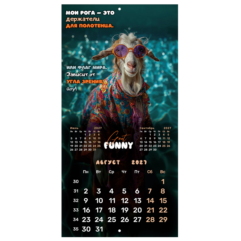Календарь на скрепке BRAUBERG Goat calendar 2027 118417